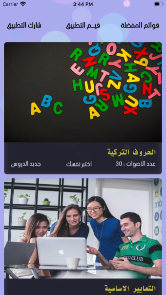 تعلم اللغة التركية بالعربية
