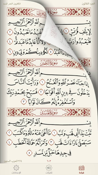 المصحف الجامع Al-Jame Quran