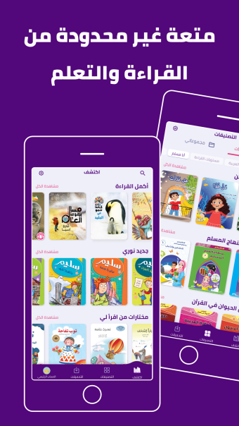 مكتبة نوري - قصص عربية للأطفال