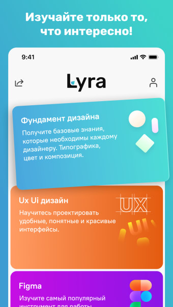 Lyra: Обучайся дизайну играючи