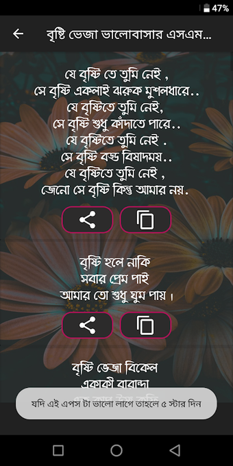 কষ্ট কি তুমি জানো SMS