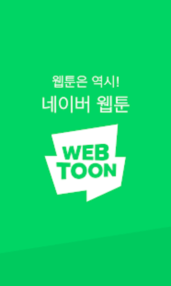 네이버 웹툰 - Naver Webtoon