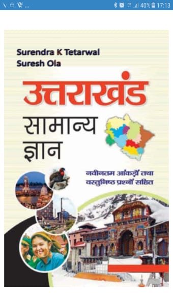 Uttarakhand GK उततरखणड