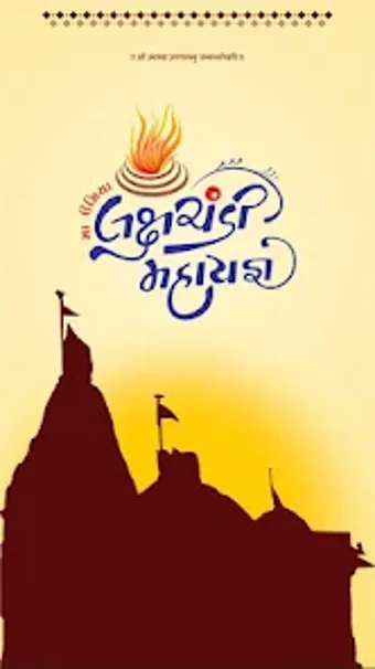 Umiya Mata 2019 - લકષચડ મહ