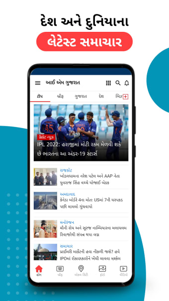 Gujarati News App - IamGujarat