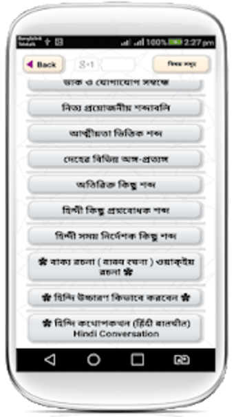 হনদ শকষ hindi learning app in bengali