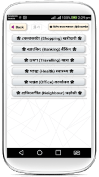 হনদ শকষ hindi learning app in bengali