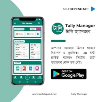 Tally Manager - টল মযনজর