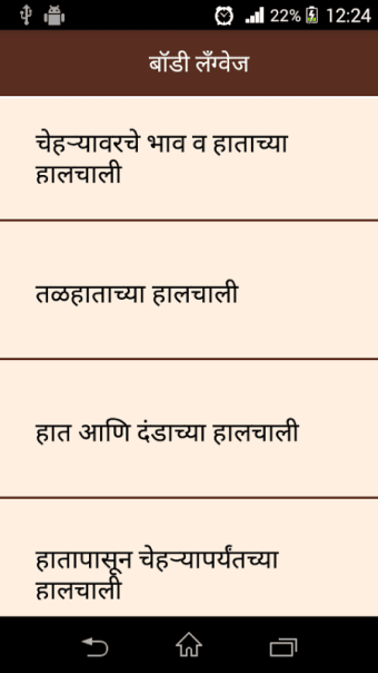 Body Language In Marathi