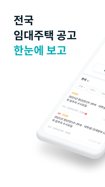 알고 - 임대주택 공고알림 앱