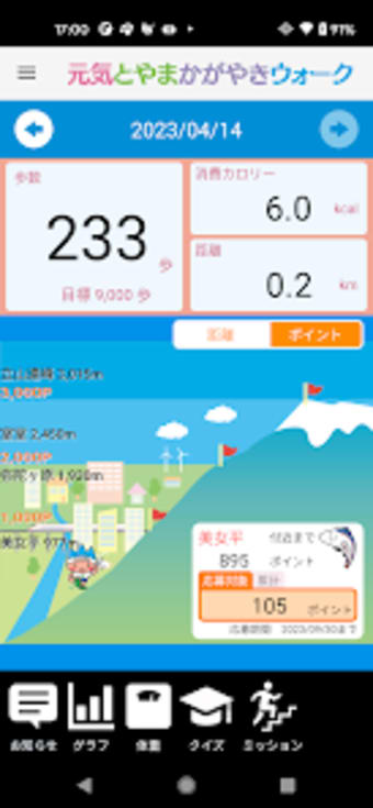 元気とやまかがやきウォーク 富山県の歩数計アプリ