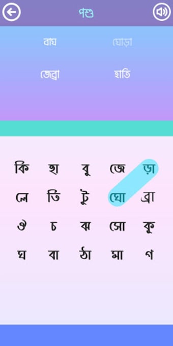 Bangla Word Search - ওয়ার্ড সার্চ বাংলা