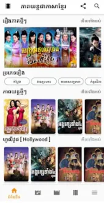 Khmer Plus Movies