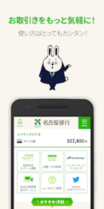 名古屋銀行アプリ