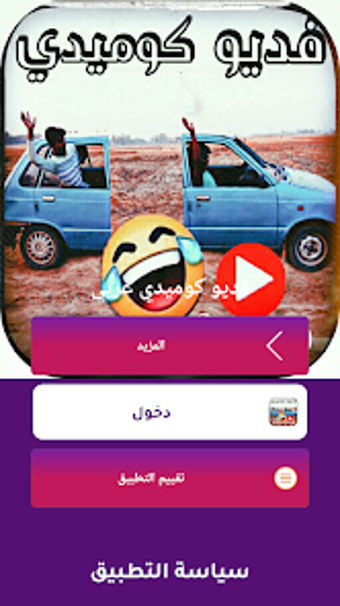 فديو كوميدي ميمز عربي بدون نت