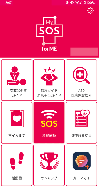 MySOS forME企業向け