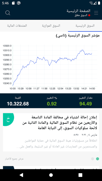 Saudi Exchange