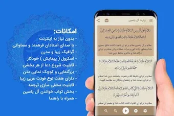 زیارت آل یاسین صوتی 99