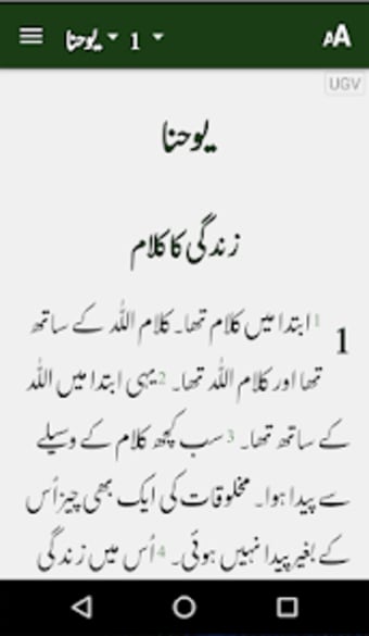 Kitab e Muqaddas Urdu