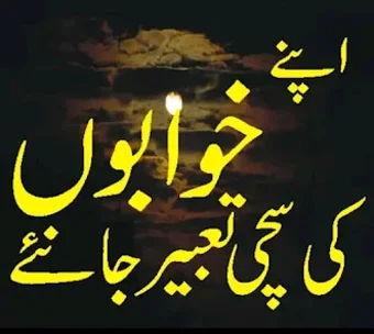 Khwabon Ki Tabeer_خواب نامہ