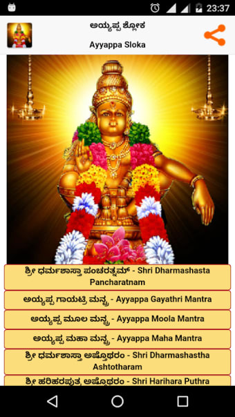 Ayyappa Sloka - Kannada & Eng