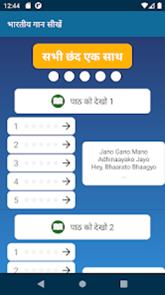 Jana Gana Mana Learn 5 Verses