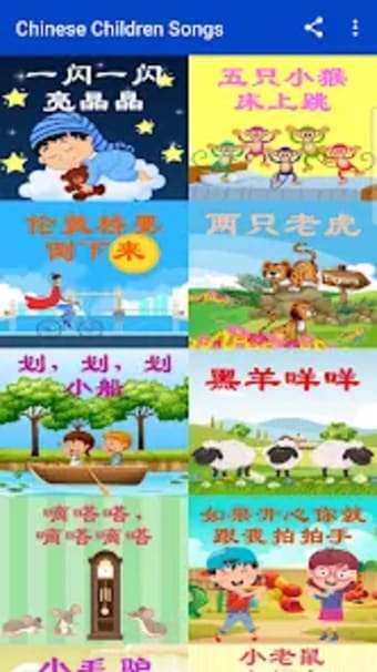 Chinese Children Songs