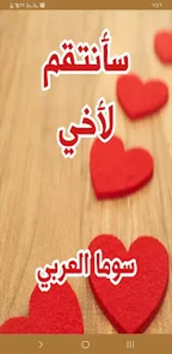 رواية سأنتقم لاخى