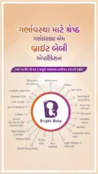 Garbh Sanskar App in Gujarati