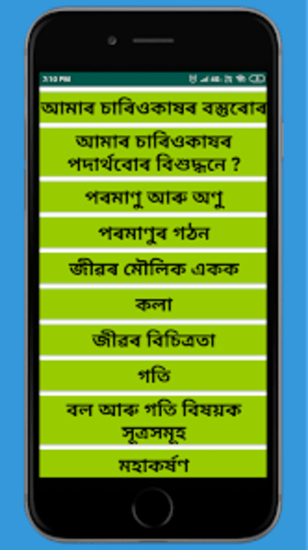Assamese Class-9 Science Notes