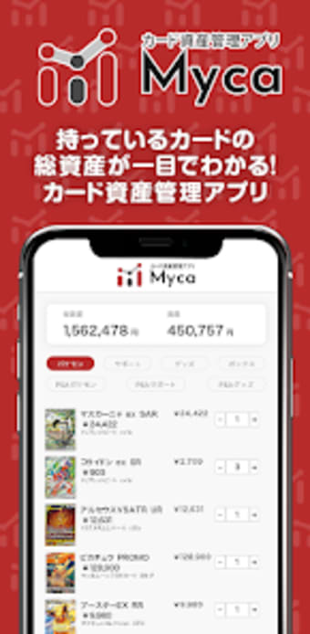 Myca　トレーディングカードゲーム資産管理アプリ