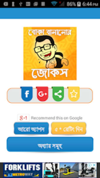 বক বননর জকস-bangla jokes