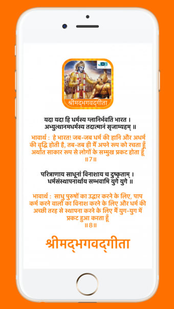 Bhagavad Gita in Hindi App