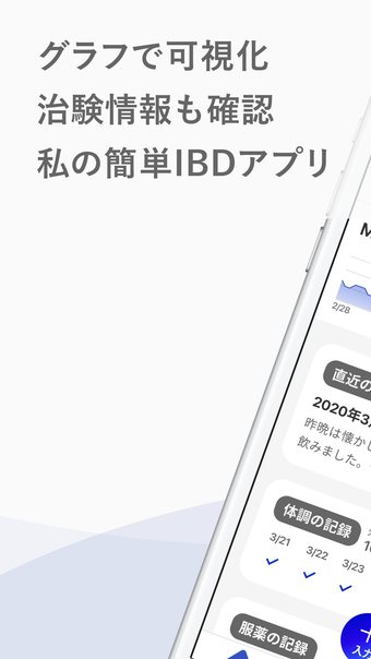 Activaid - IBD炎症性腸疾患アプリ