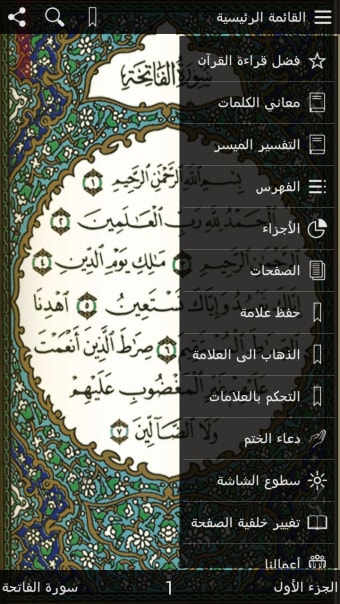 القرآن الكريم والتفسير ومعاني