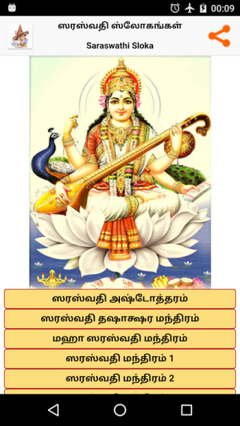 Saraswathi Sloka - Tamil