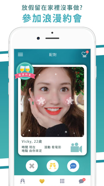 速約 - 約會交友 Dating App