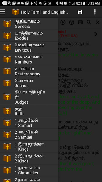 Holy Tamil and English Bible
