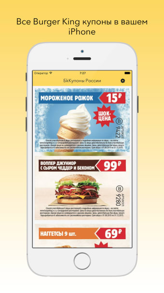 Купоны для Бургер Кинг - Burger King Coupons