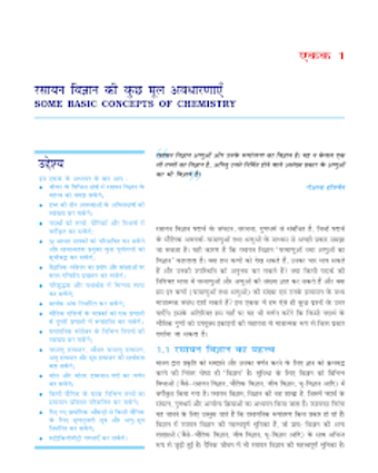 ककष 11 रसयन वजञन NCERT