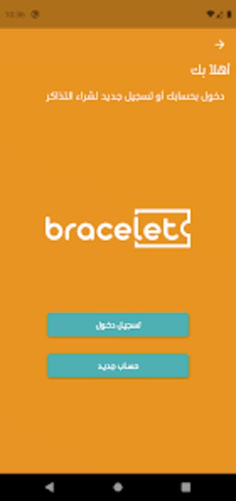 Bracelet App  بريسليت