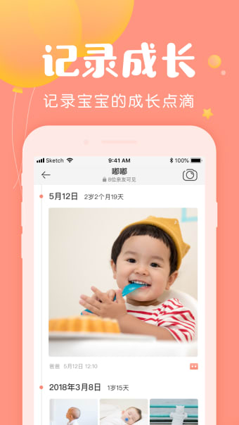 美柚宝宝记-宝宝成长记录app