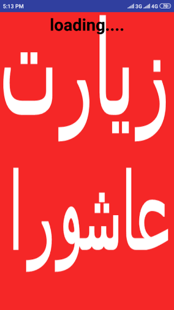 Ziarat e Ashura in Arabic