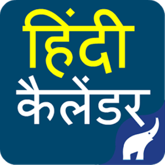Hindi Calendar/Panchang 2020
