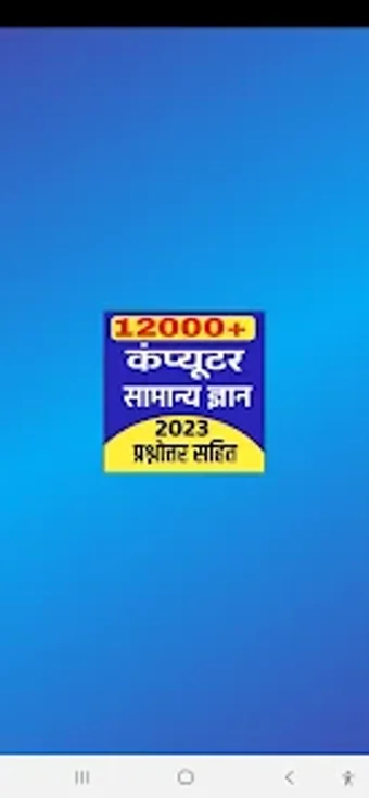 COMPUTER GK IN HINDI 2023