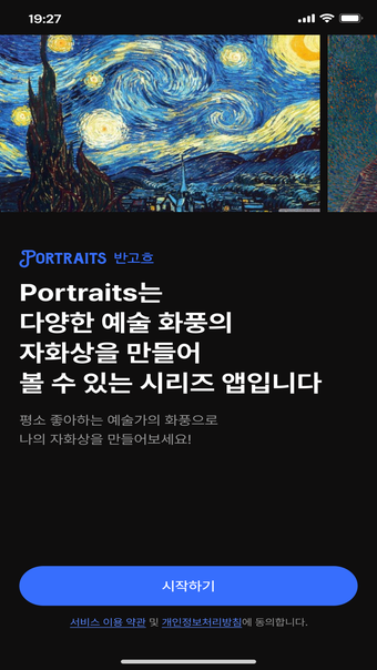 Portraits 반고흐 - AI 아트 프로필