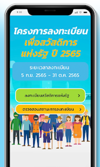 แนะนำการลงทะเบยนบตรคนจน 2566