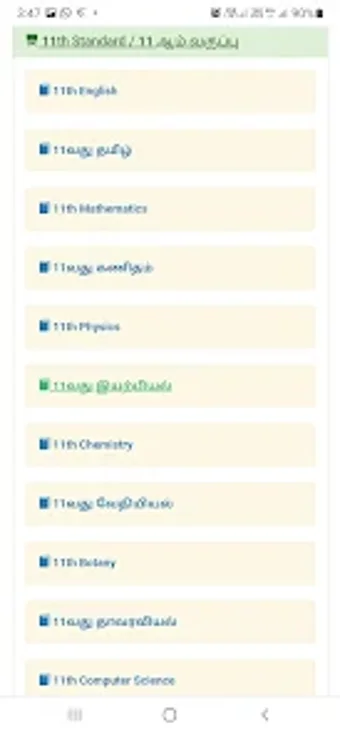 TN 11th: Tamil English Medium