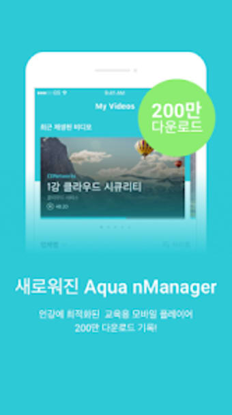 AquaNManager