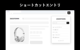 ZOZOTOWN通販アシスタント